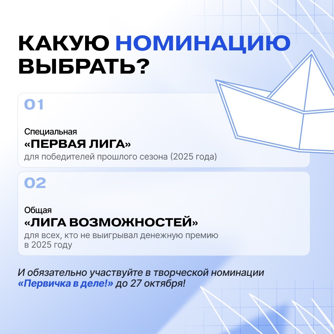 Конкурса первичных отделений Движения Первых - какую номинацию выбрать Конкурса первичных отделений Движения Первых - какую номинацию выбрать